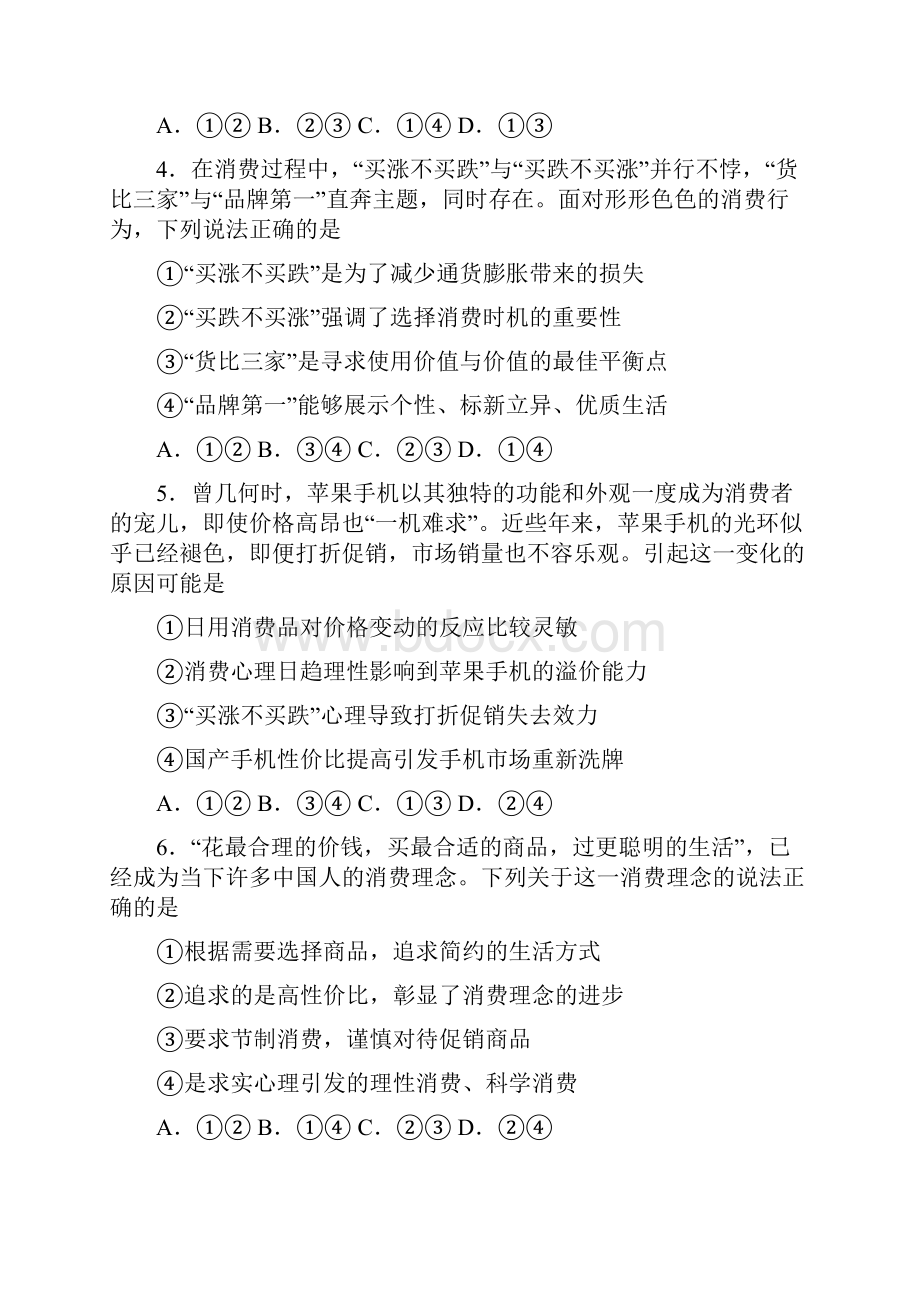 新最新时事政治求实心理引发消费的难题汇编附解析2.docx_第2页