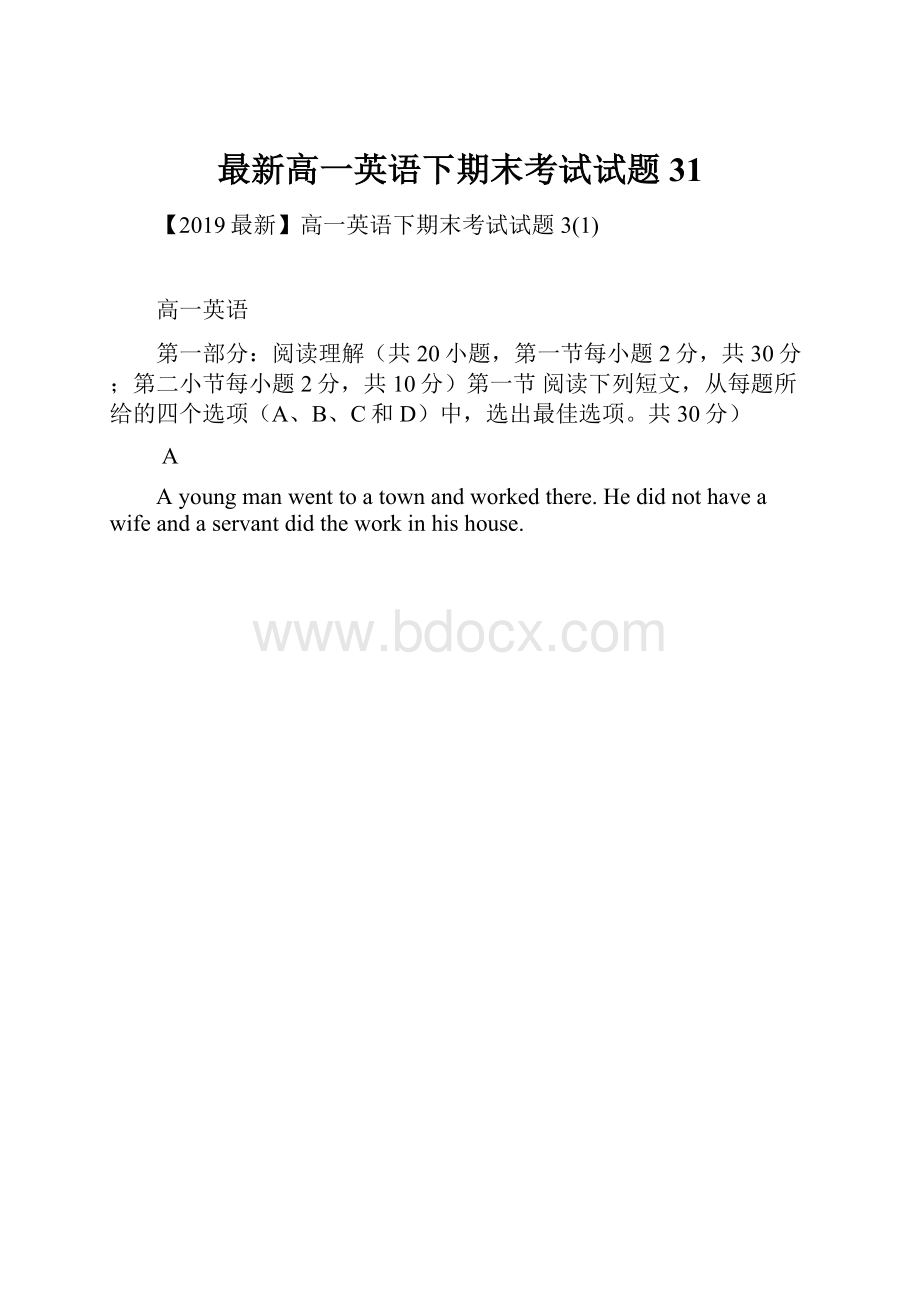 最新高一英语下期末考试试题31.docx