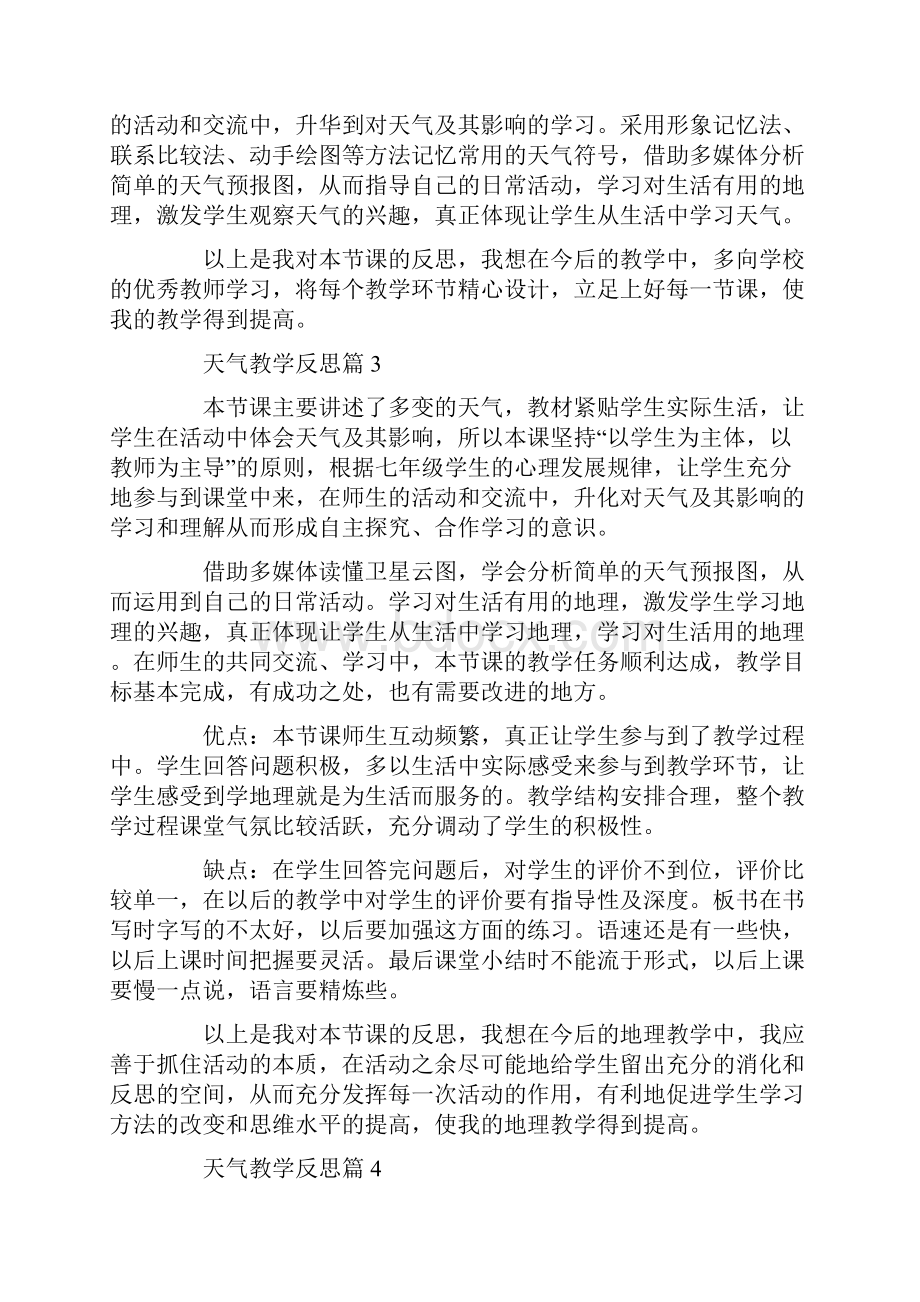 天气教学反思.docx_第2页