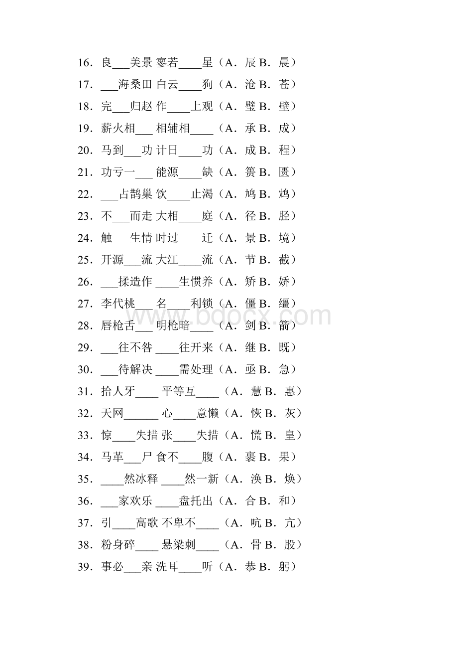 小学语文100组容易混淆的音近形近字.docx_第2页