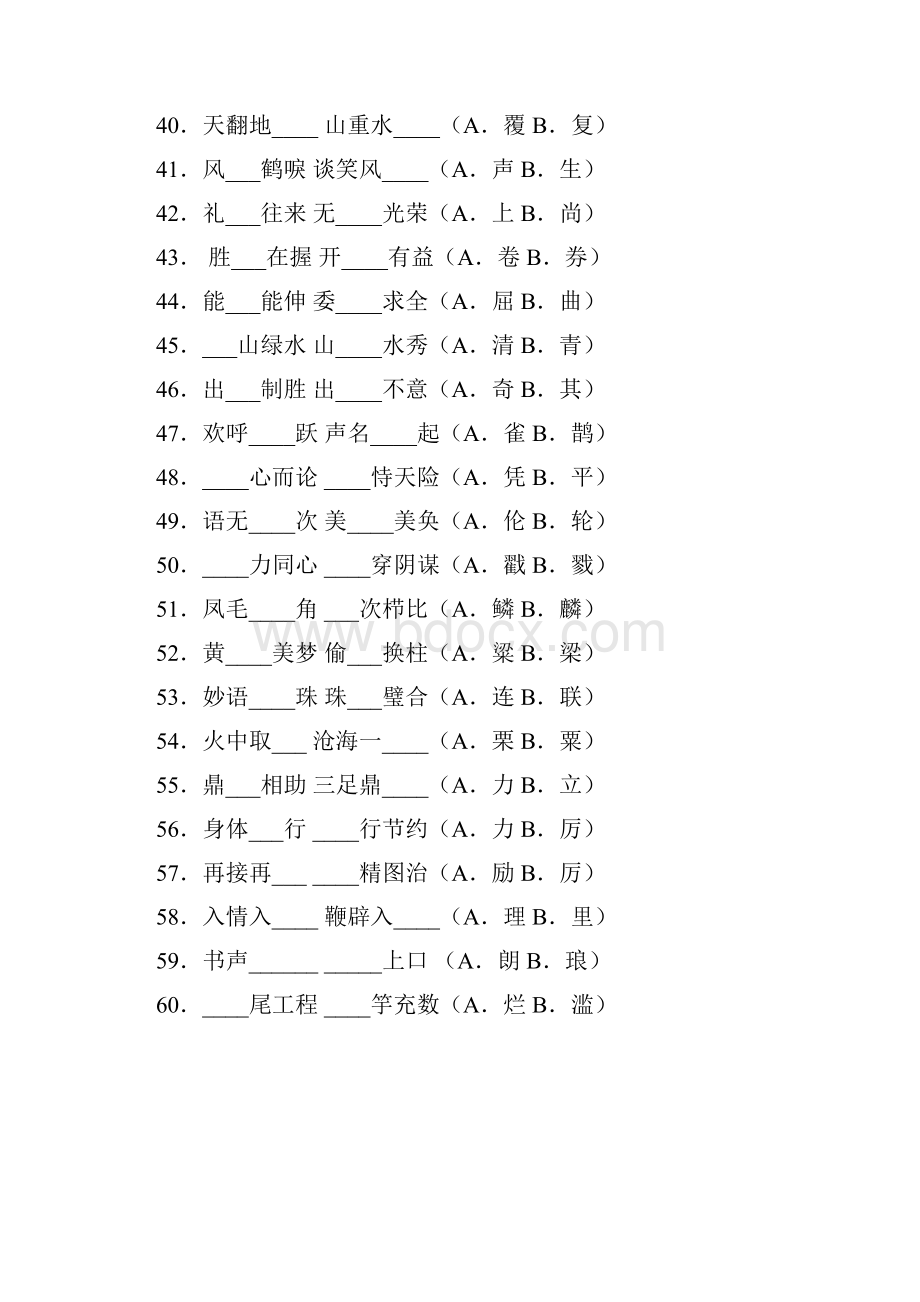 小学语文100组容易混淆的音近形近字.docx_第3页