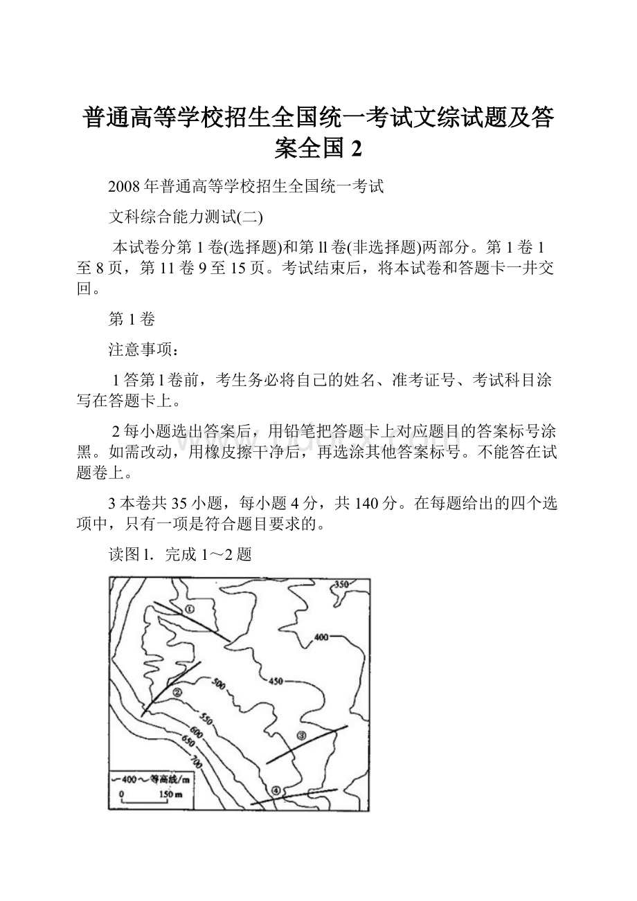 普通高等学校招生全国统一考试文综试题及答案全国2.docx