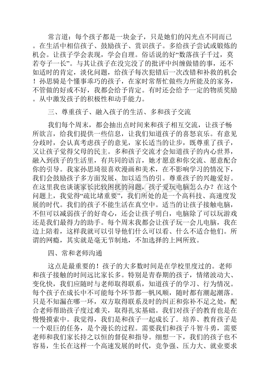 关于小学家长会家长演讲稿范文合集8篇.docx_第2页