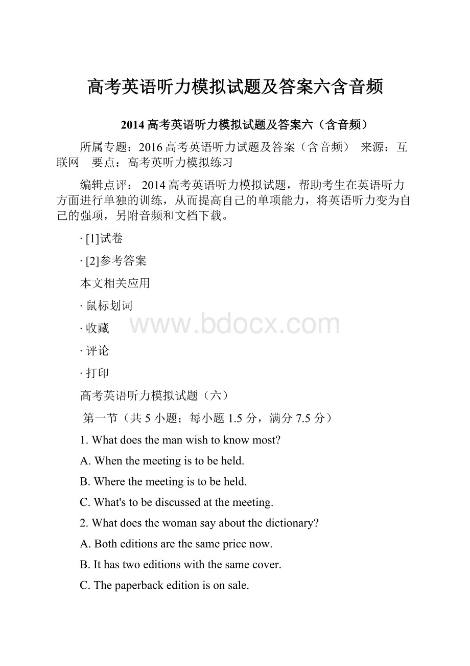 高考英语听力模拟试题及答案六含音频.docx