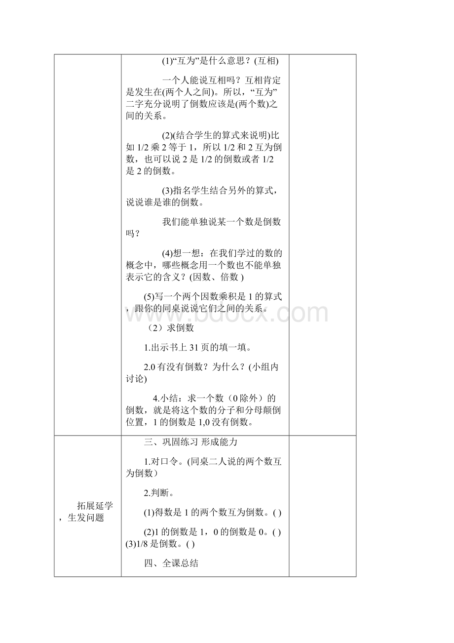 小学数学六年级上册第三单元备课教案.docx_第3页