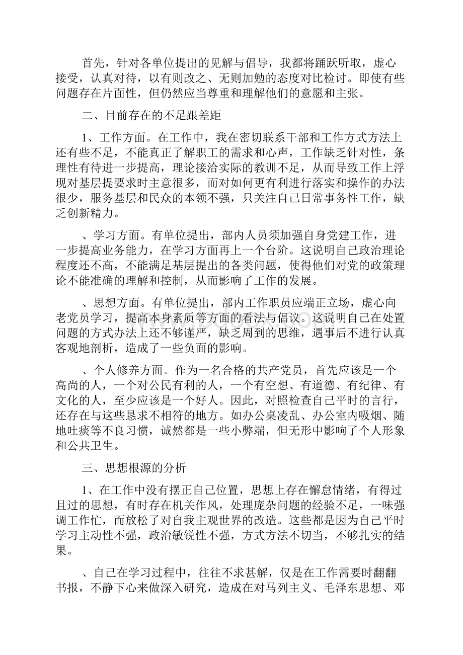 对照政治合格进行党性分析.docx_第2页