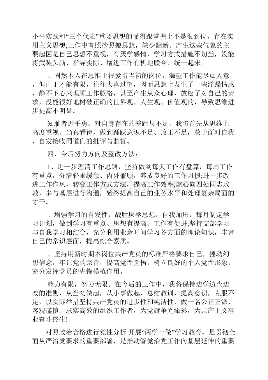 对照政治合格进行党性分析.docx_第3页