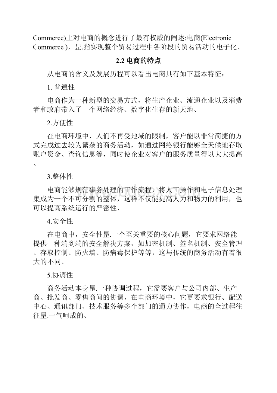 关于互联网电商平台在大学校园应用发展现状的分析报告.docx_第3页