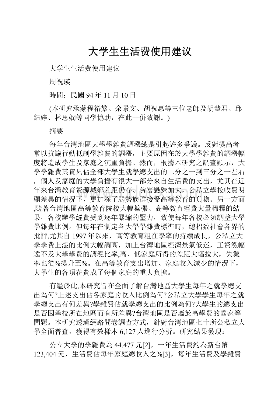 大学生生活费使用建议.docx