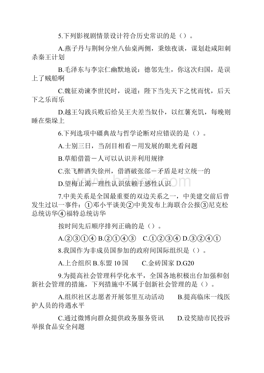 联考行测真题及答案解析云南卷.docx_第2页