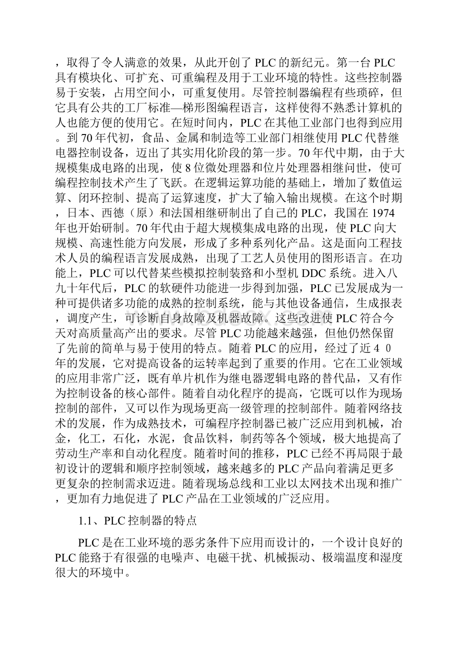 病床呼叫器的PLC控制.docx_第3页