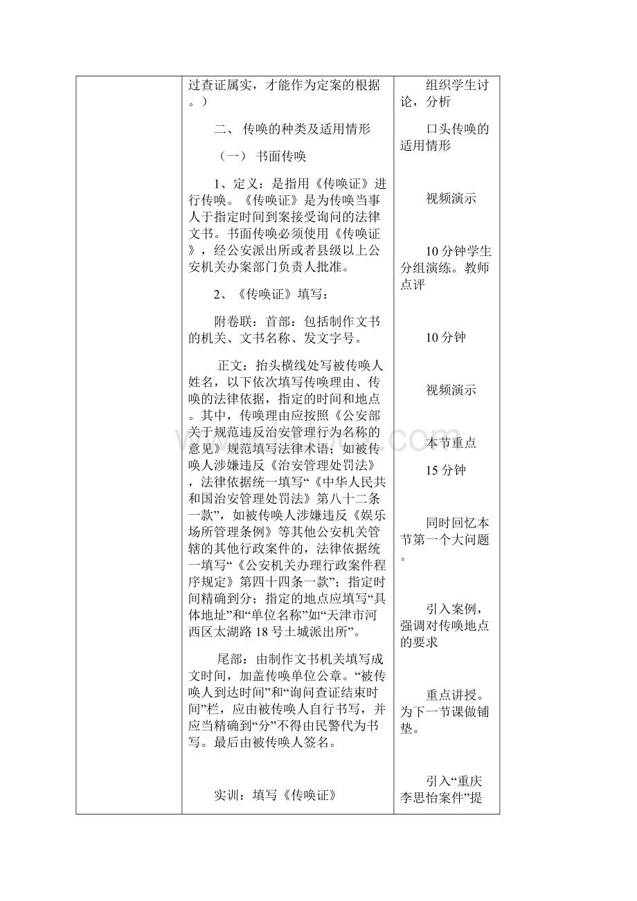 办理治安案件程序教案.docx_第3页