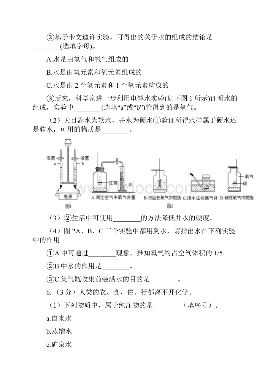 初中化学鲁教版九年级上学期 第二单元第二节 水分子的变化II 卷.docx_第3页