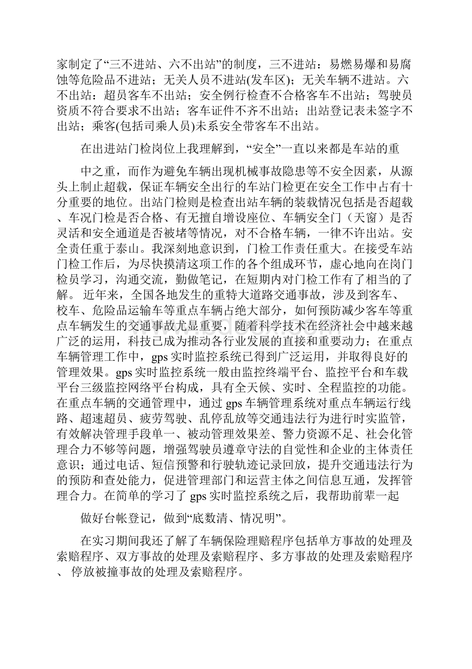 车站实习工作总结.docx_第3页