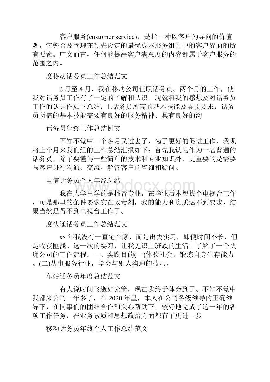 话务员工作总结集锦.docx_第2页