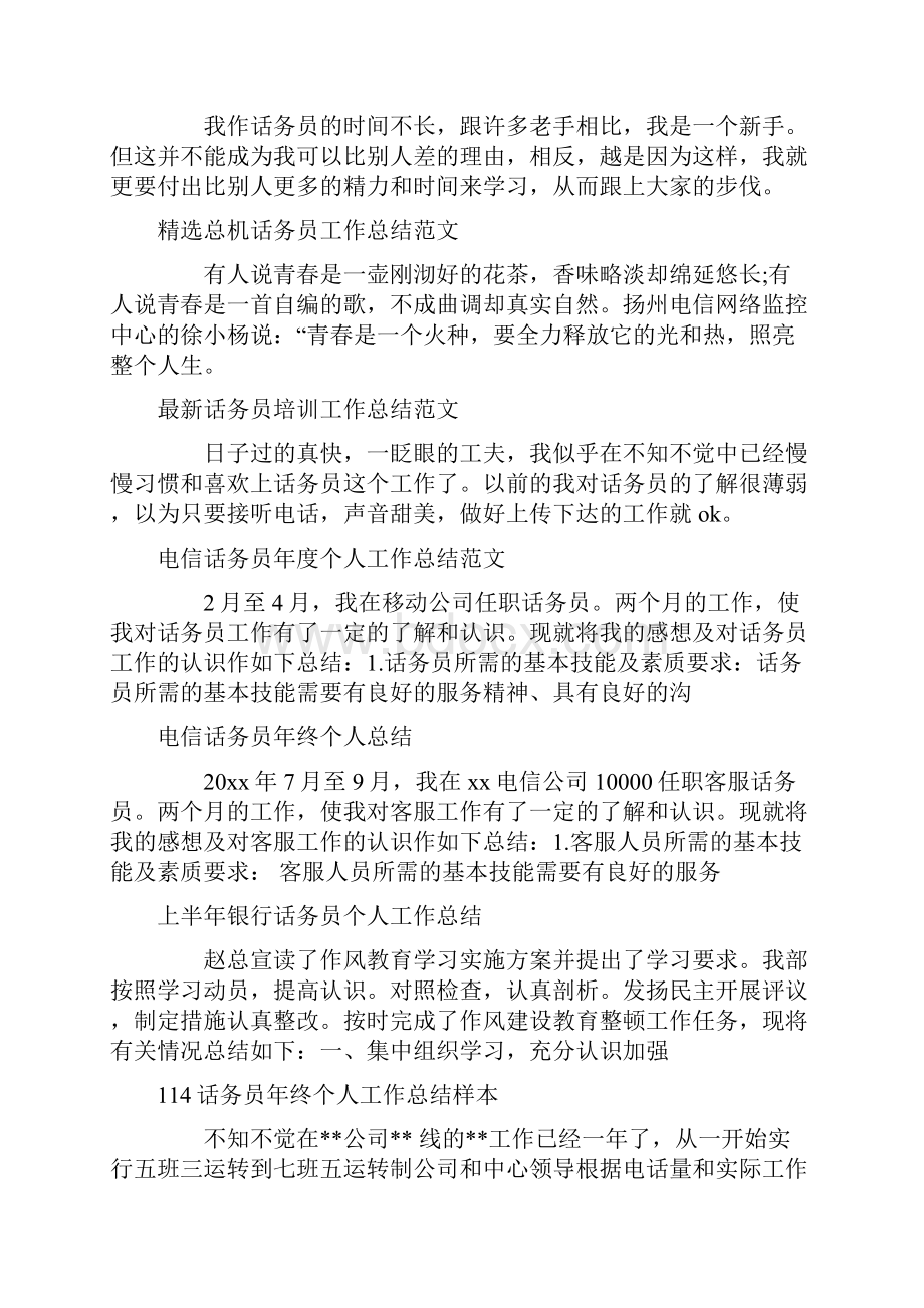 话务员工作总结集锦.docx_第3页