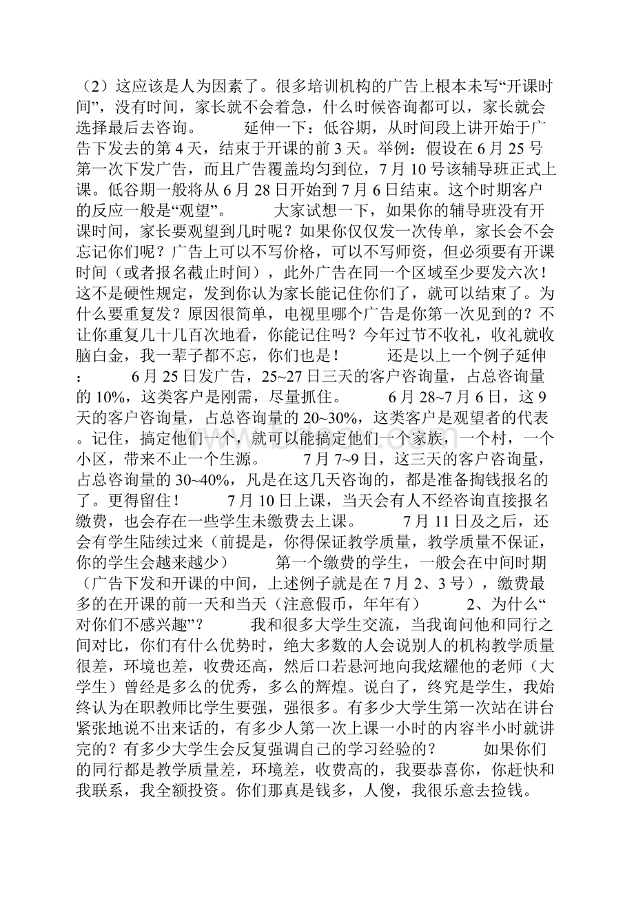 补课班招生广告词.docx_第2页