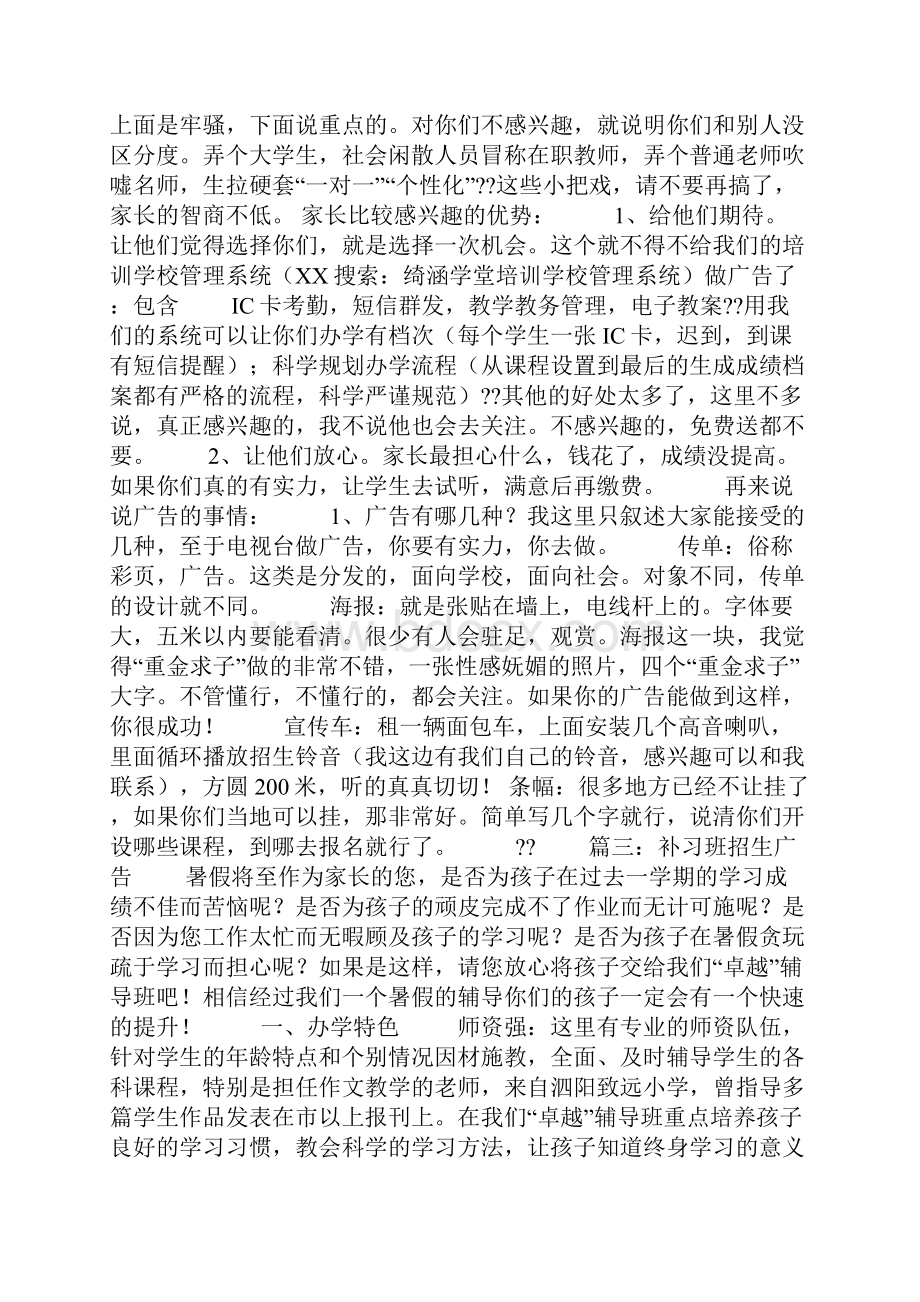 补课班招生广告词.docx_第3页