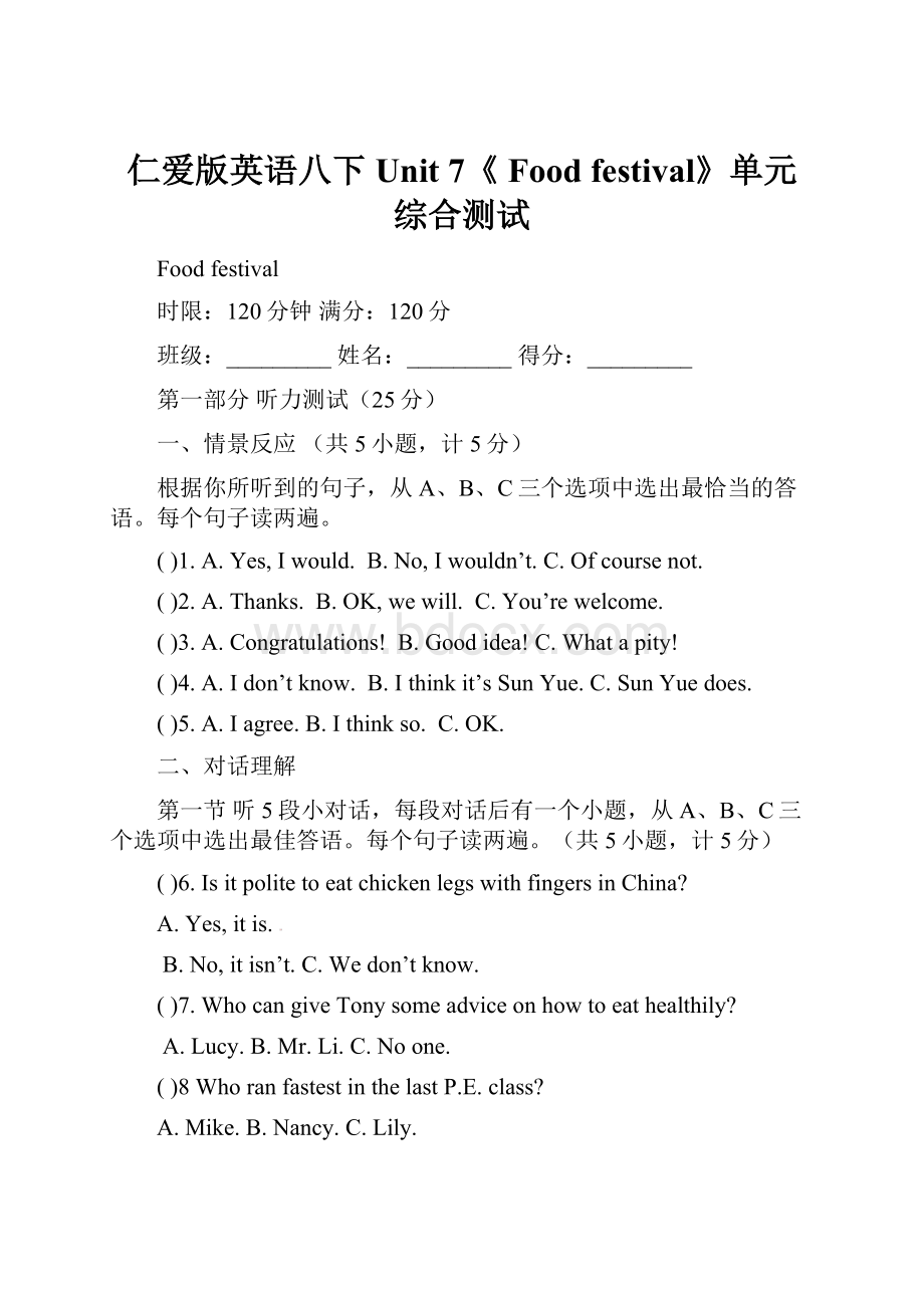 仁爱版英语八下Unit 7《 Food festival》单元综合测试.docx