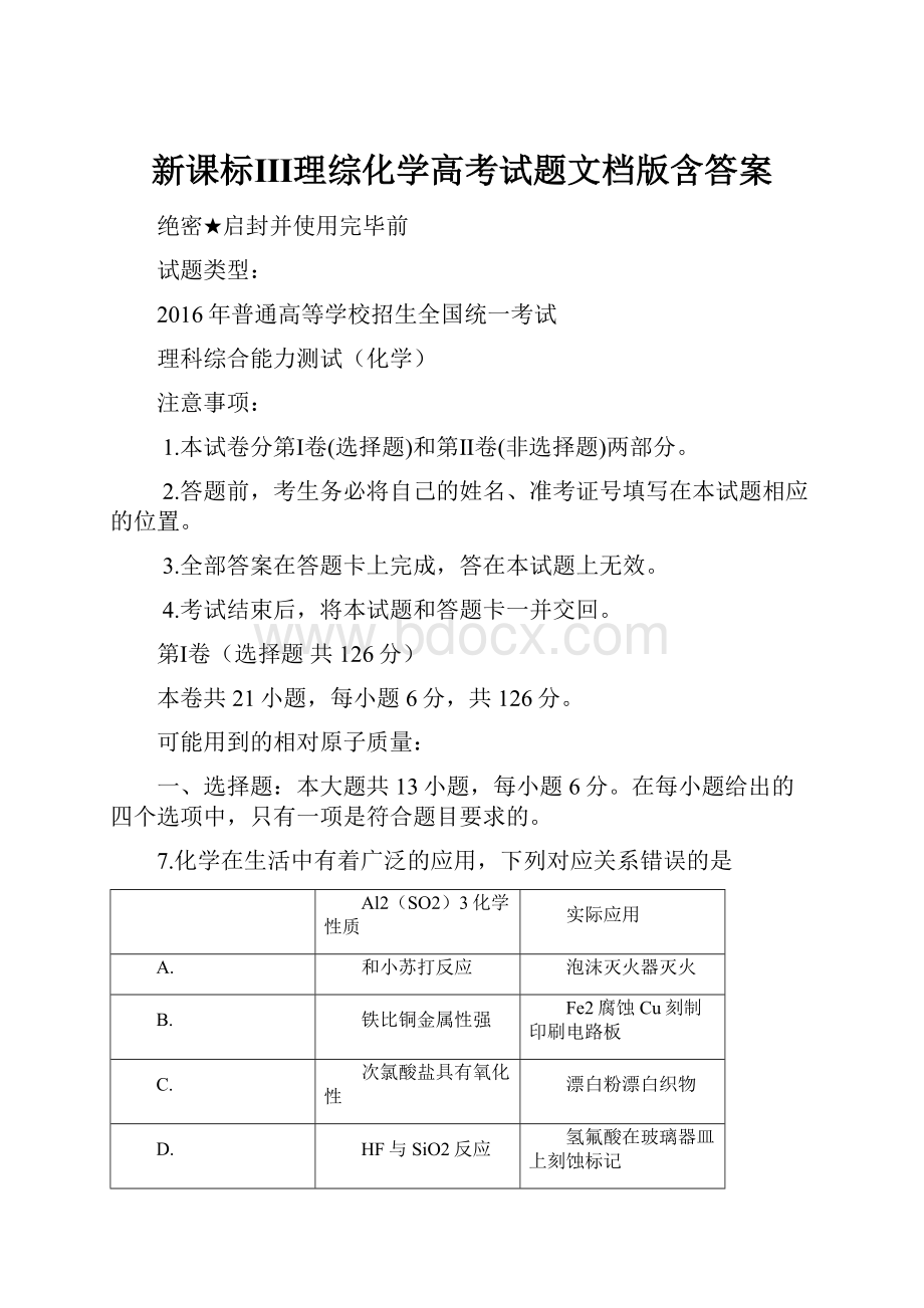 新课标Ⅲ理综化学高考试题文档版含答案.docx