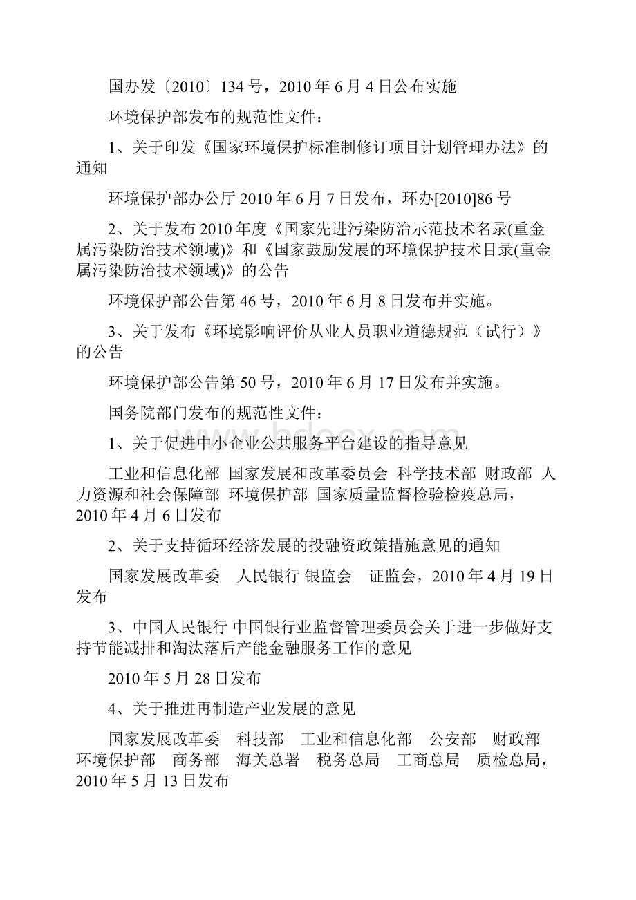 4至颁布实施的环境保护法律法规.docx_第2页