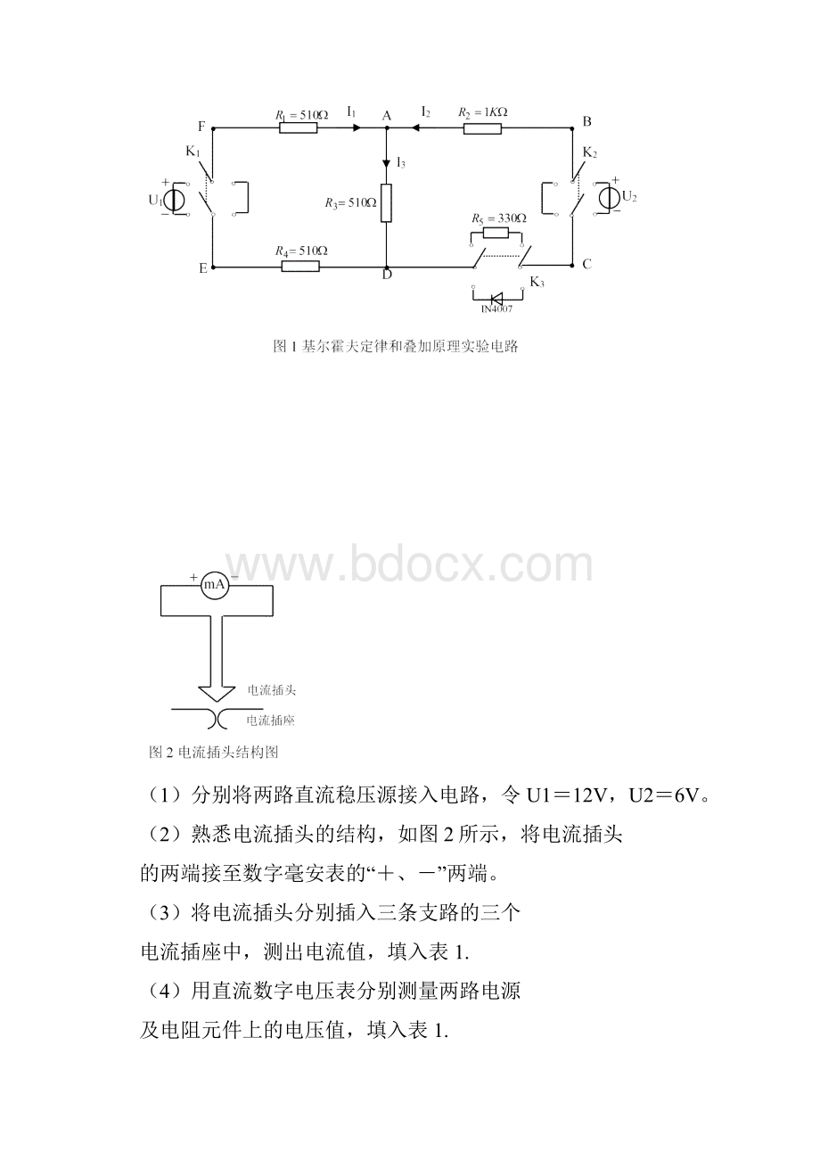 整理材料学院 电工与电子技术基础实验指导书.docx_第3页