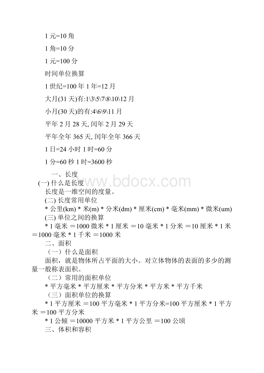 小学数学单位换算公式整理.docx_第2页