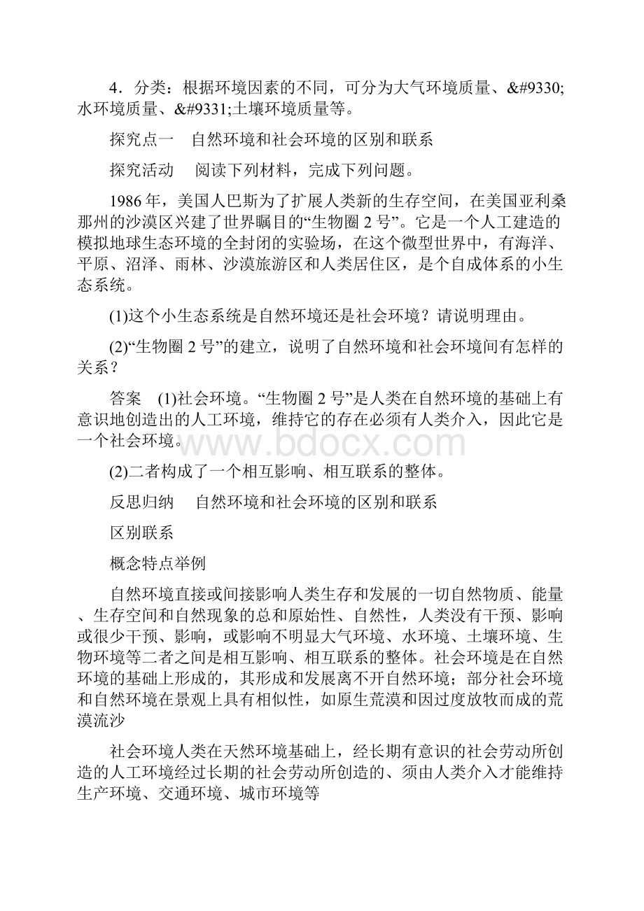 11环境概述学案.docx_第3页