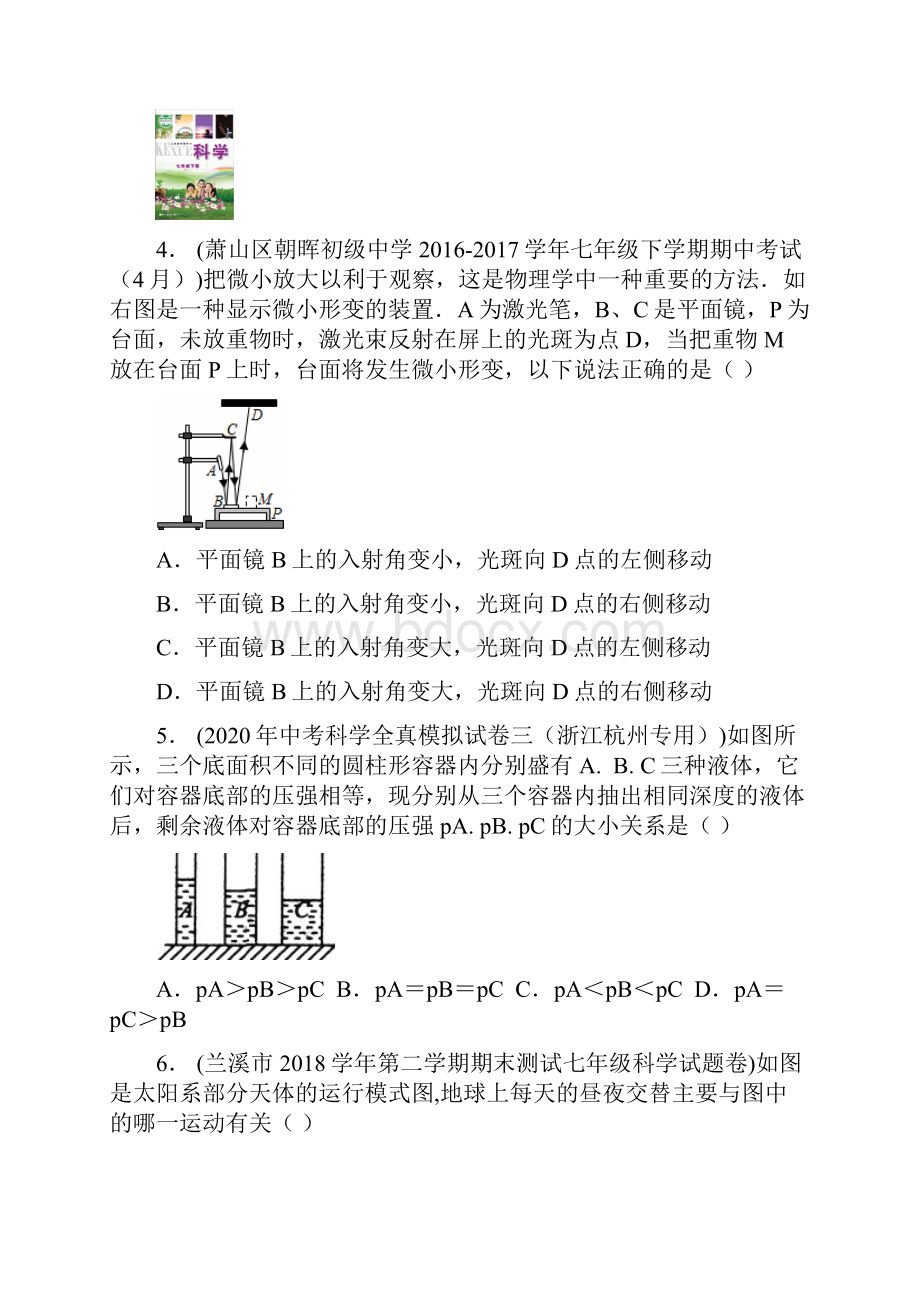 杭州市七年级下精选选择题答案.docx_第2页