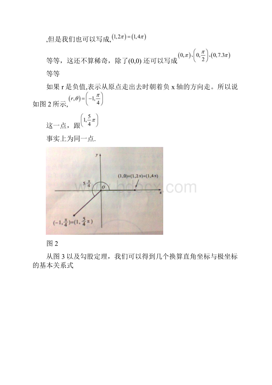 对应高数极坐标与极坐标中的积分计算.docx_第3页