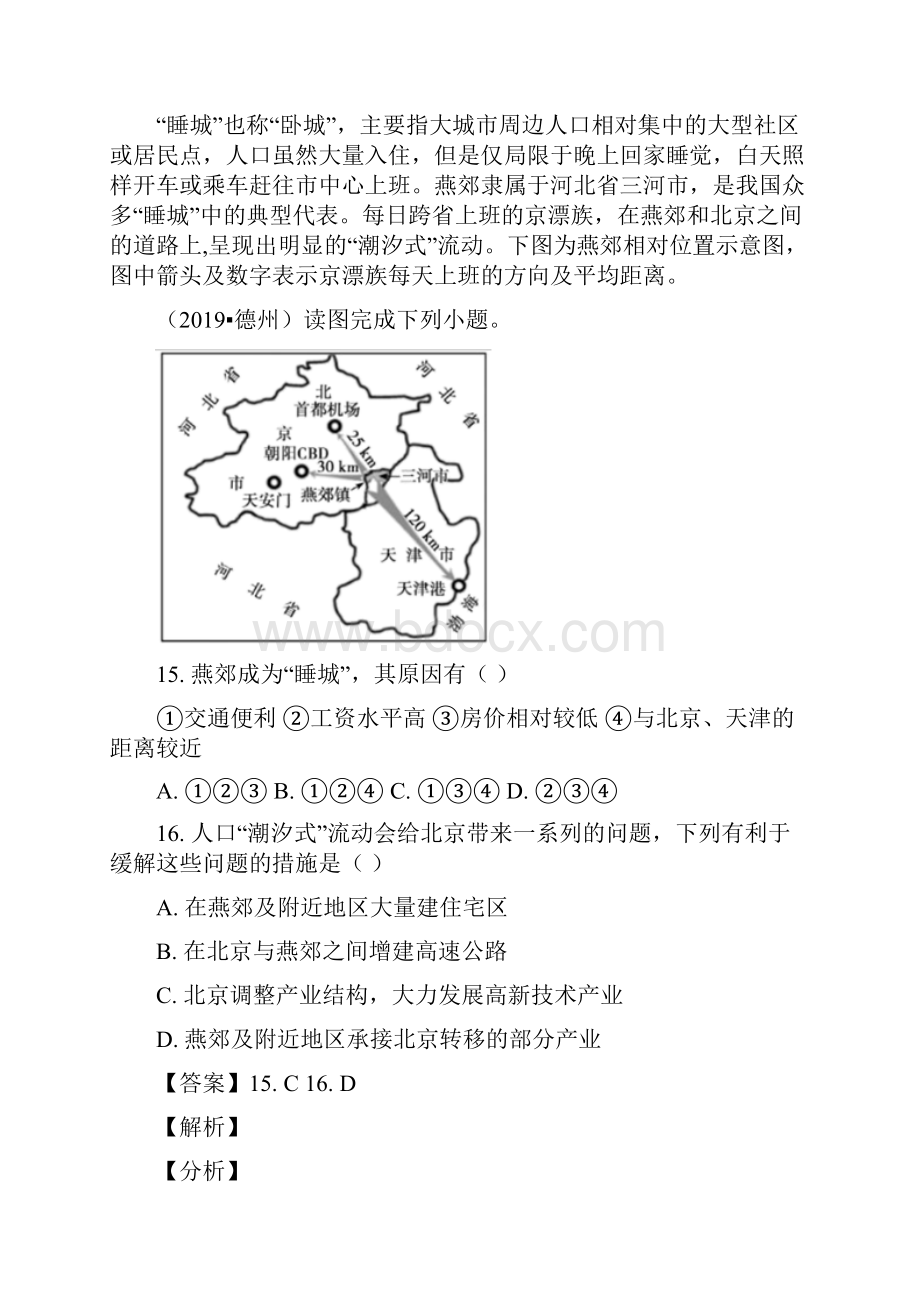 山东初中地理会考汇编16环境与发展.docx_第3页