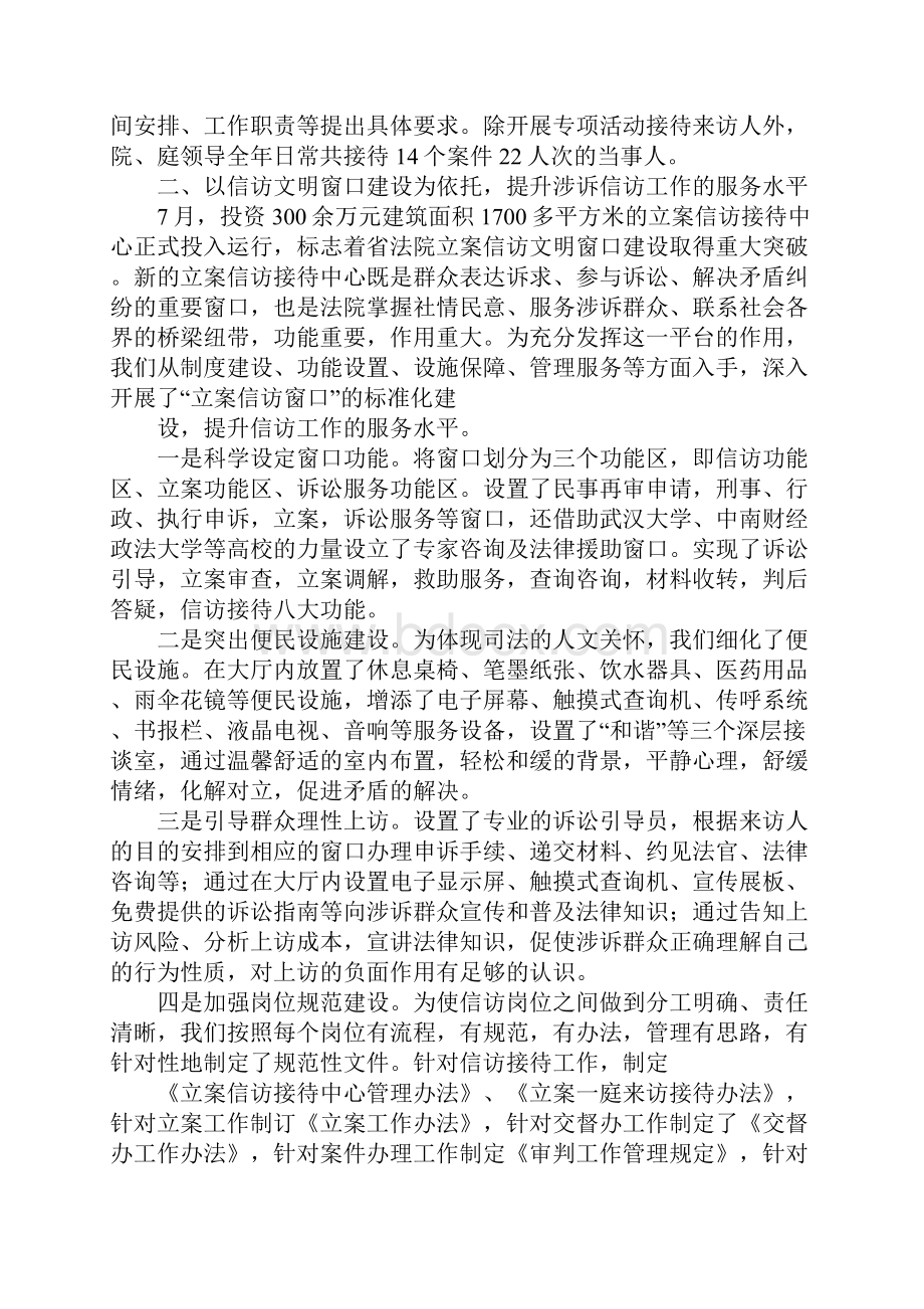 法院信访工作总结法院信访工作总结.docx_第2页