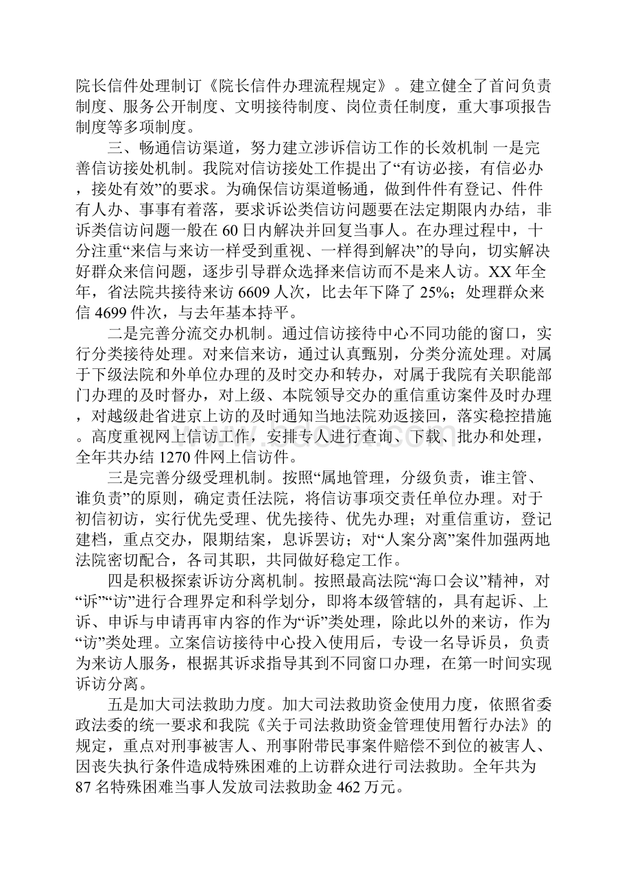 法院信访工作总结法院信访工作总结.docx_第3页