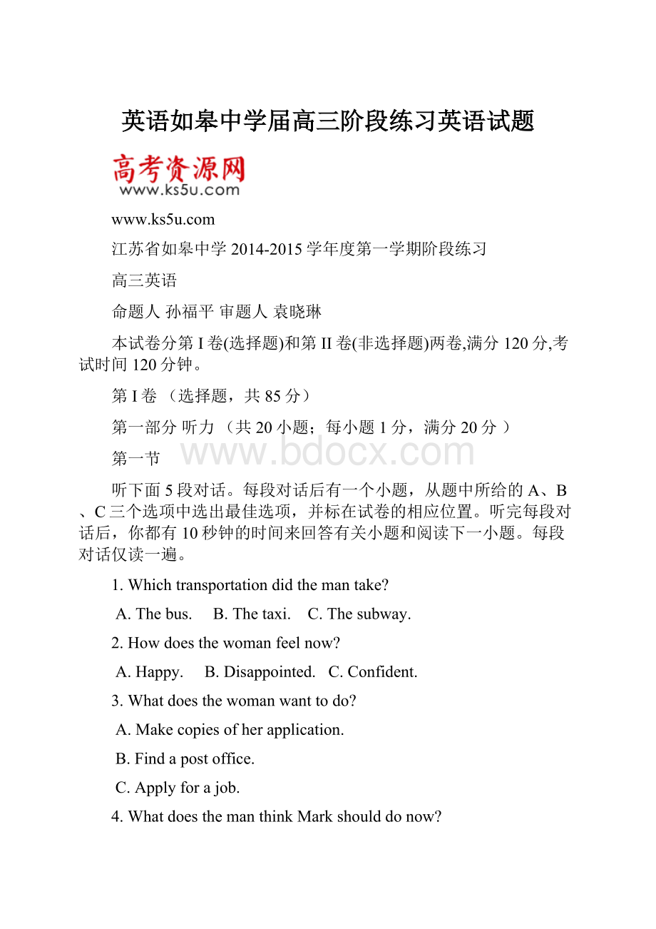 英语如皋中学届高三阶段练习英语试题.docx