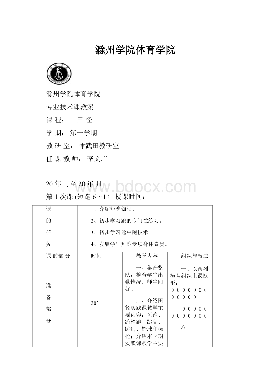 滁州学院体育学院.docx_第1页