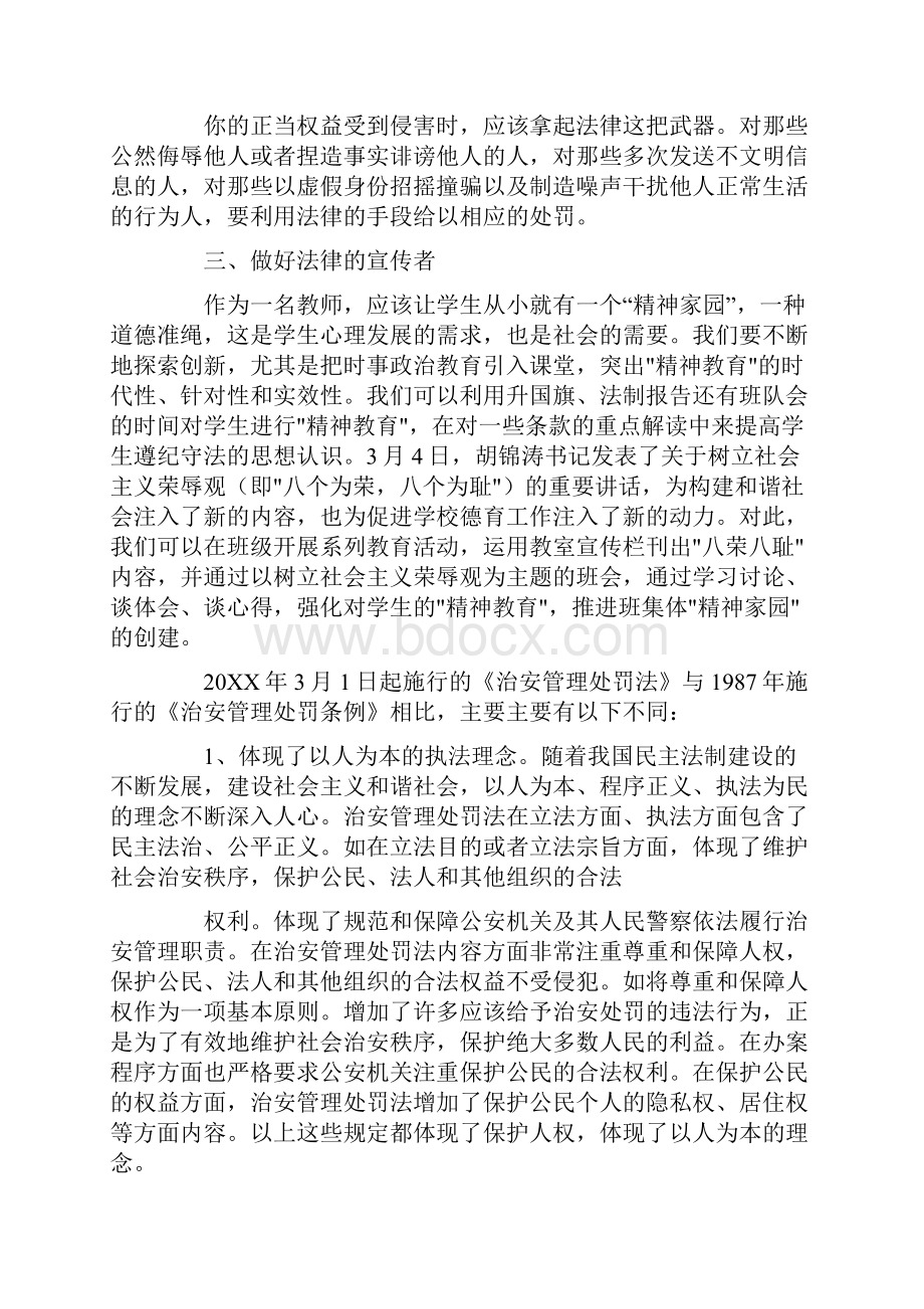 治安管理心得体会.docx_第2页