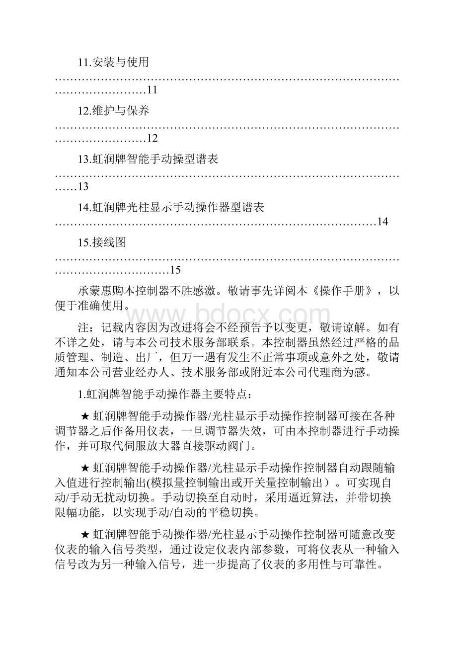 手动操作器.docx_第2页