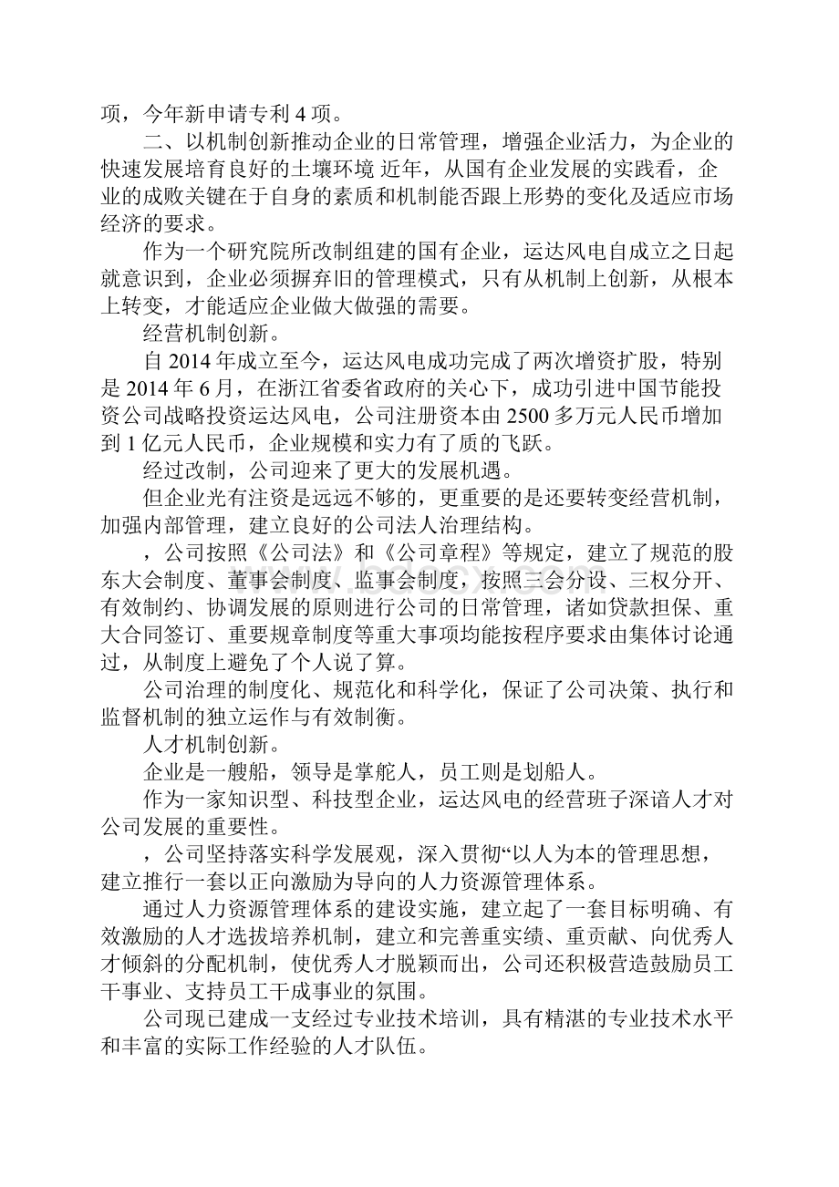 企业先进集体事迹材料.docx_第3页