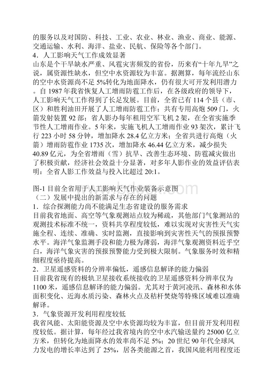 山东生态省建设气象专项规划.docx_第3页