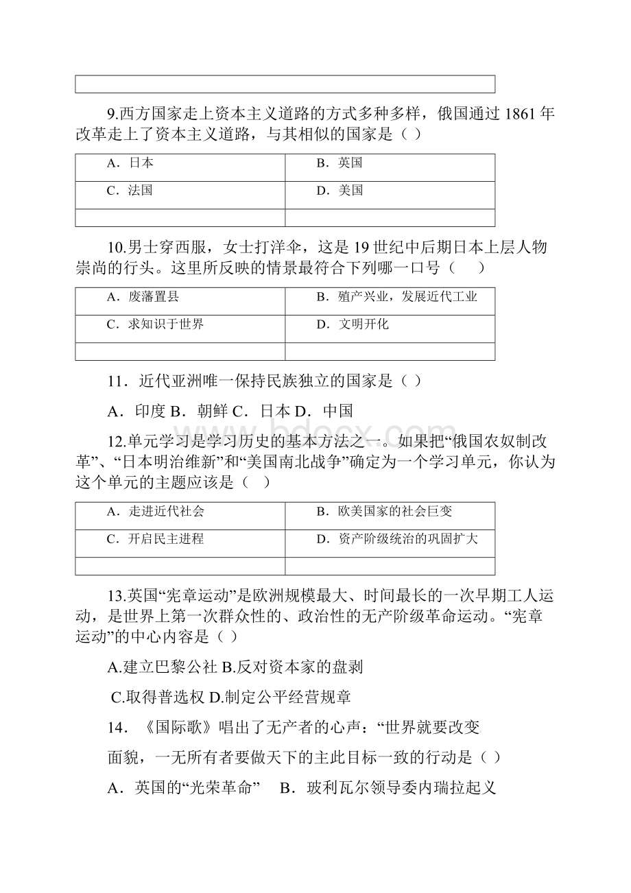 北京市房山区八年级历史下学期期中联考试题 新人教版.docx_第3页