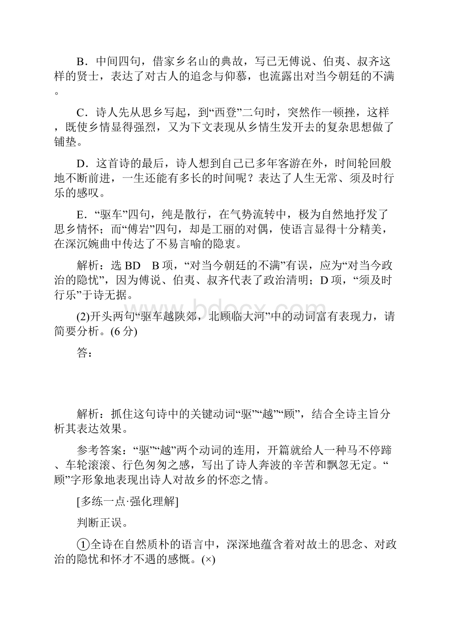 高考语文热点古诗歌阅读综合提能练一重点高中适用作业.docx_第2页