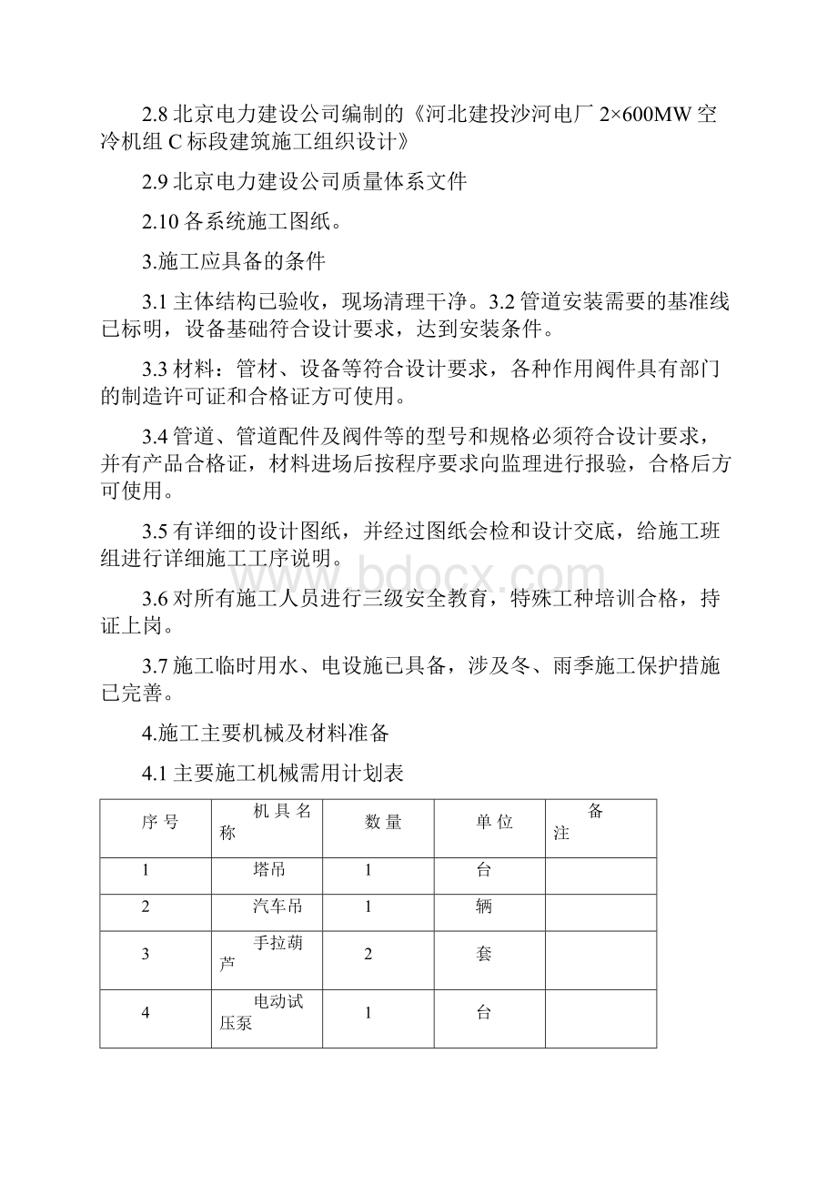 采光间给水排水及采暖施工方案.docx_第2页