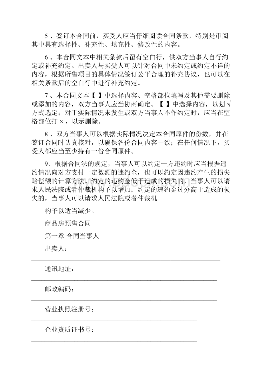 商品房预售合同范本.docx_第3页