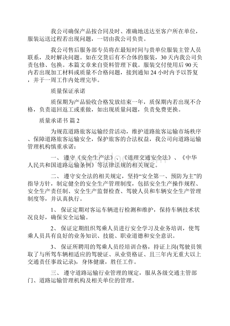 质量承诺书6篇.docx_第2页