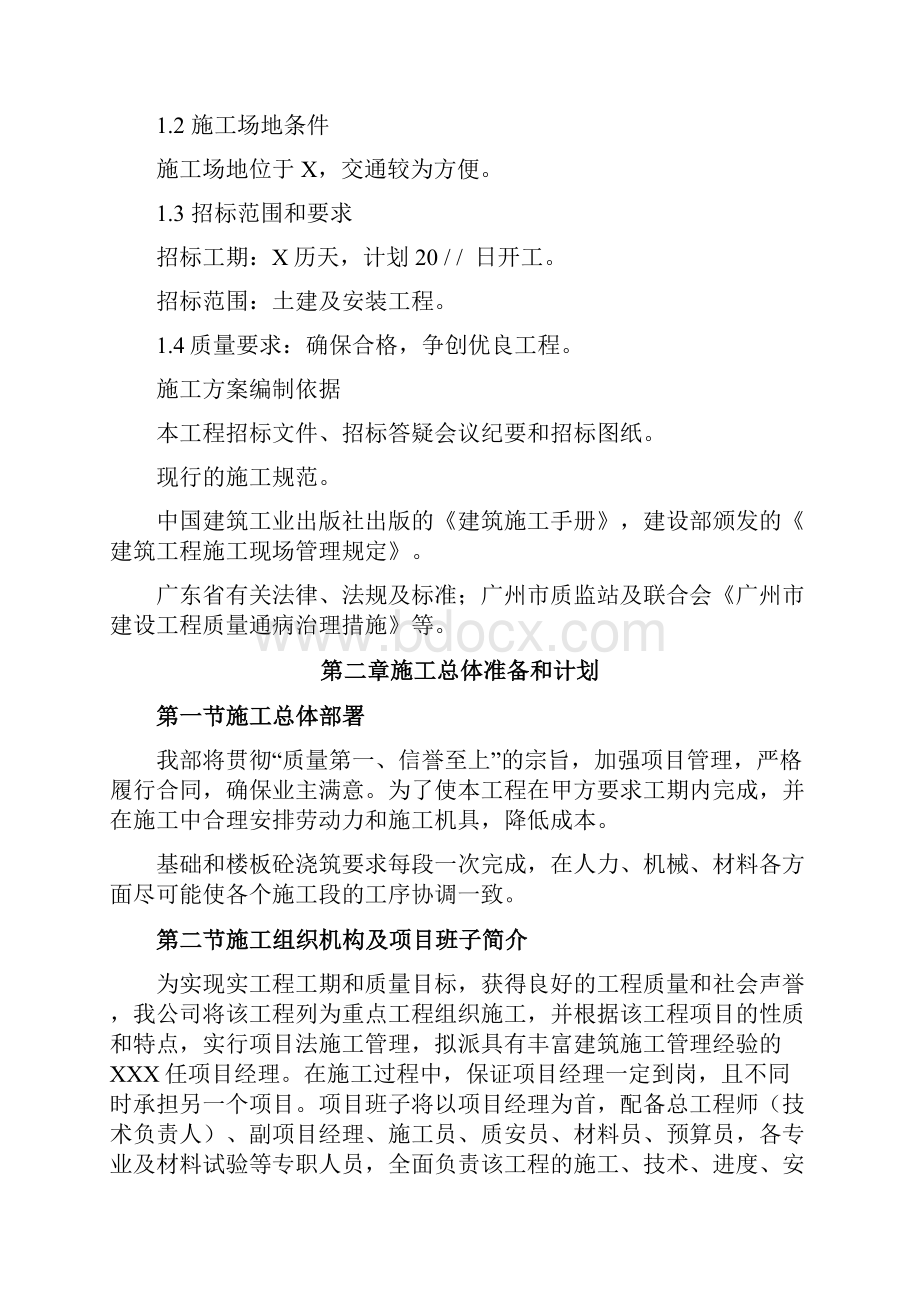 办公楼施工组织设计方案范本.docx_第2页