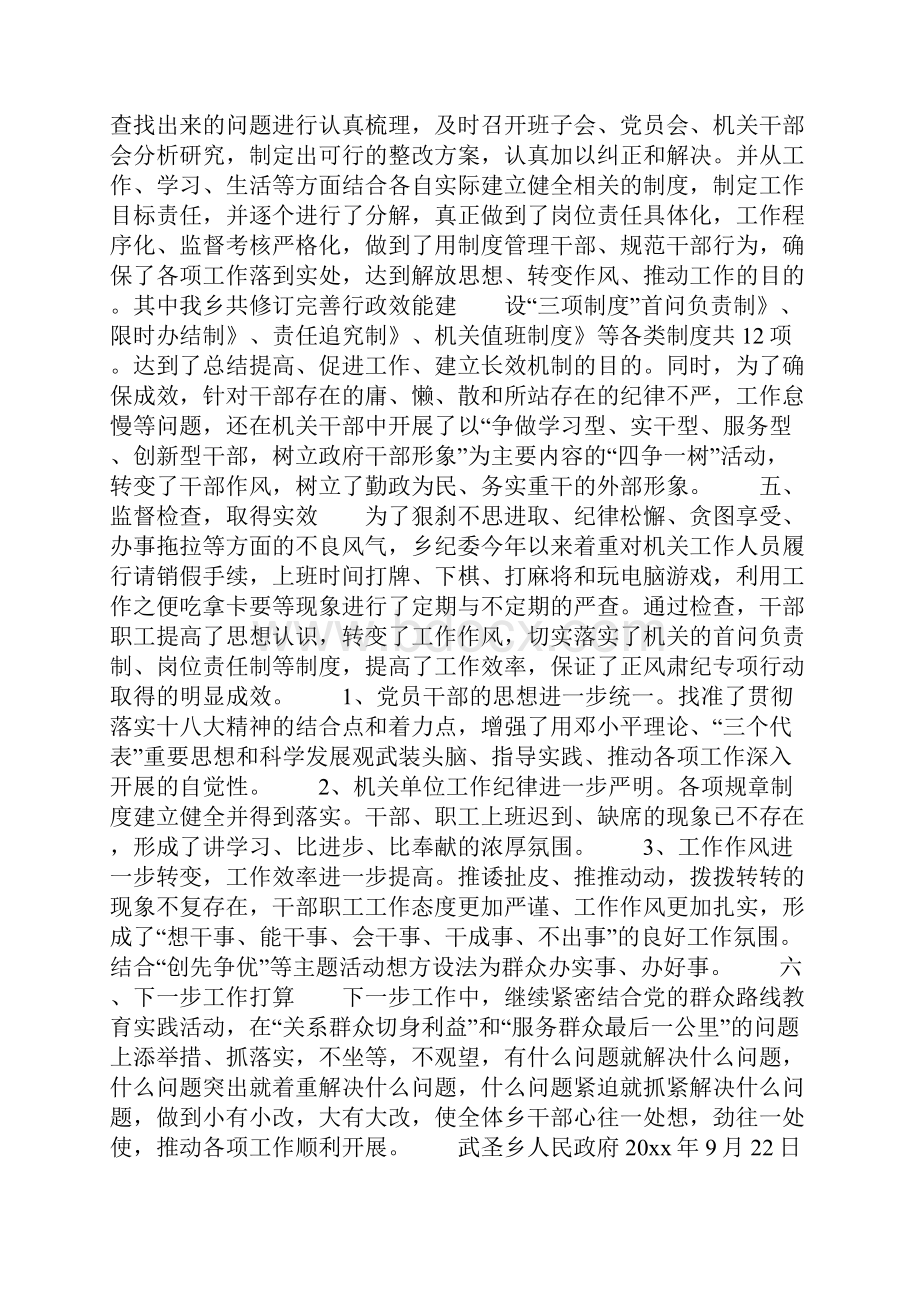 正风肃纪专项整治行动自查总结共11页.docx_第2页