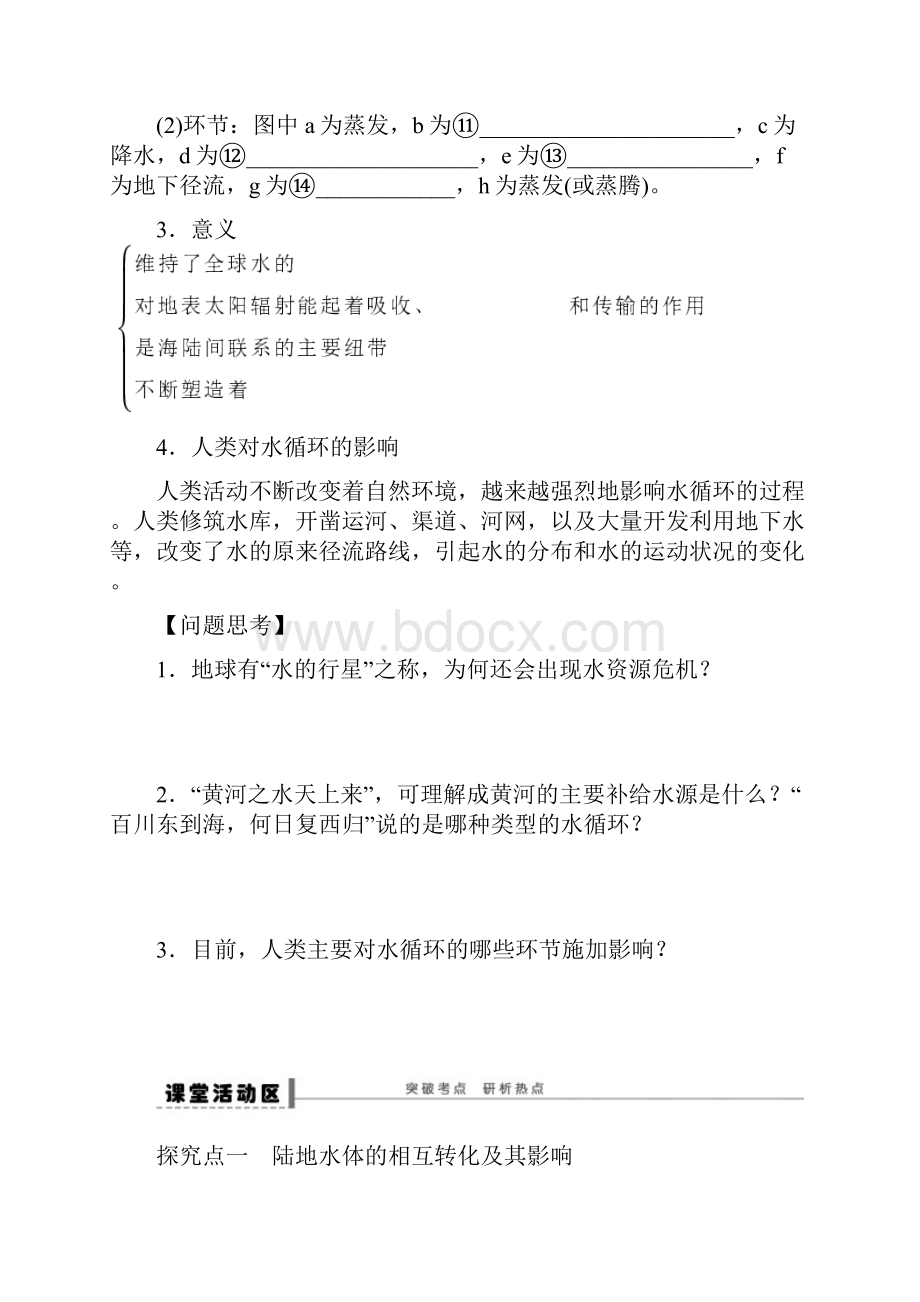 高考地理一轮复习 13 自然界的水循环学案.docx_第2页