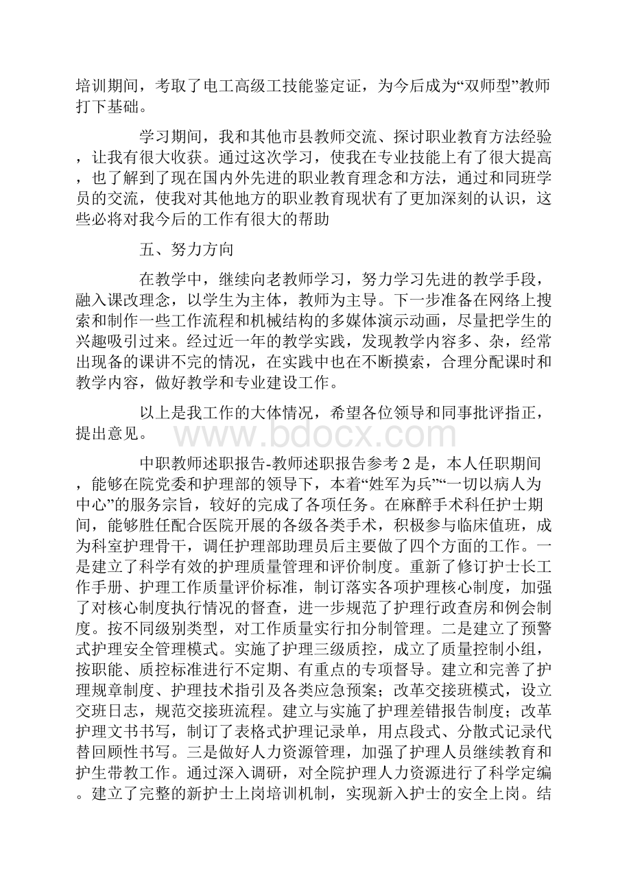 述职报告 中职教师述职报告.docx_第3页