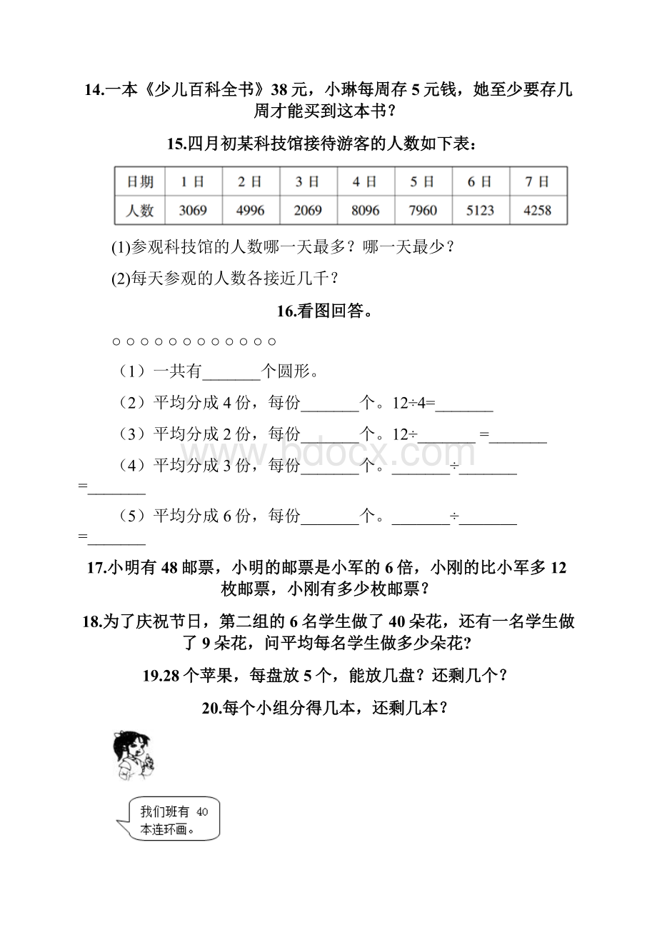 二年级下册数学应用题大全及参考答案能力提升.docx_第3页