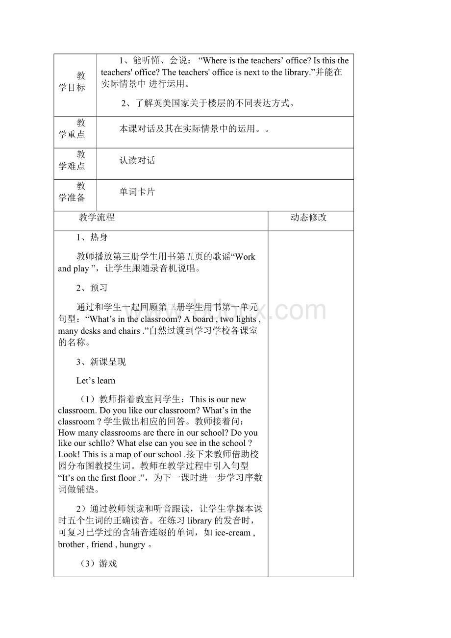 人教四年级英语下册第一单元.docx_第2页